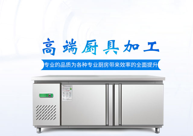 长沙福能达厨房设备有限公司_湖南厨具加工设备生产销售安装